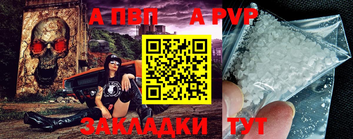 Alfa_PVP VHQ Канск