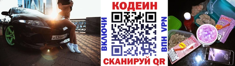 Кодеин напиток Lean (лин)  где купить   Канск 