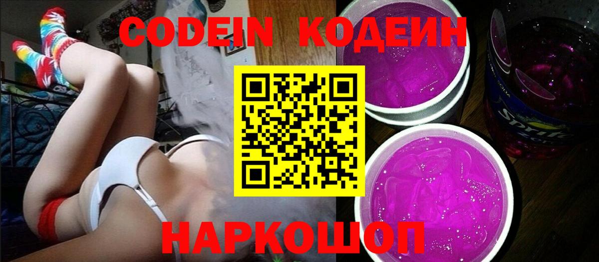 Кодеиновый сироп Lean напиток Lean (лин) Канск