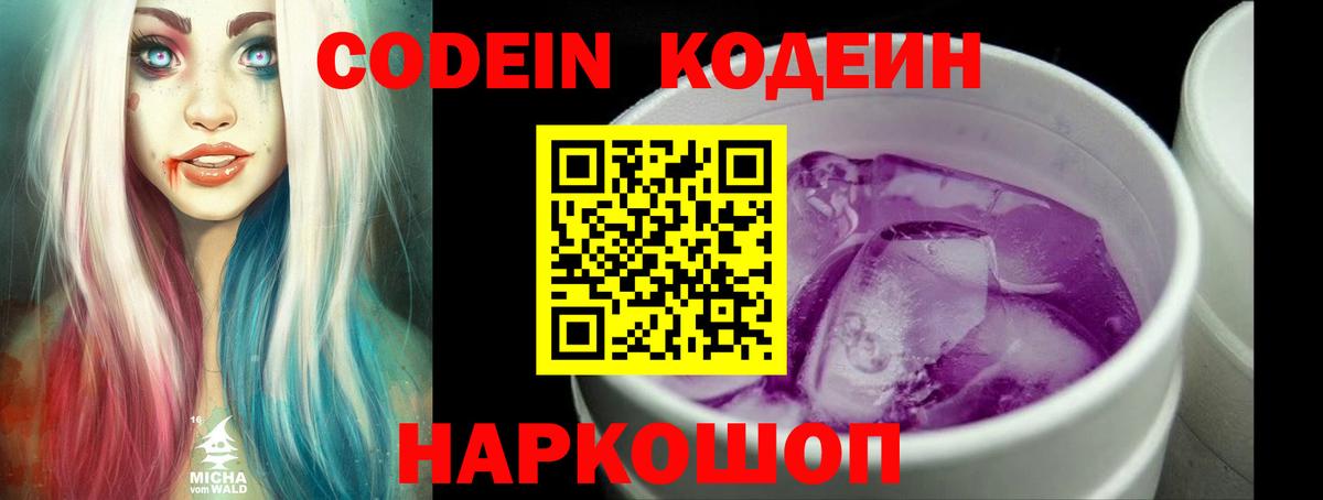 Канск  Codein Purple Drank  Вход с VPN 