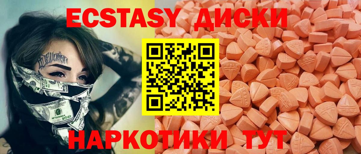 Экстази XTC  что такое наркотик  Круглые  Канск  Экстази XTC  Вход с VPN 