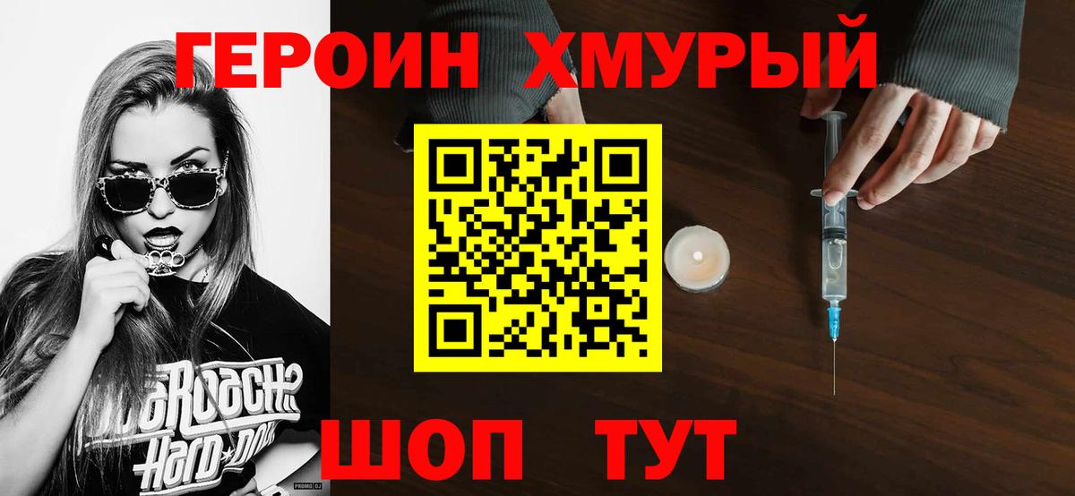 Канск  ГЕРОИН герыч  ГЕРОИН  Вход с VPN 