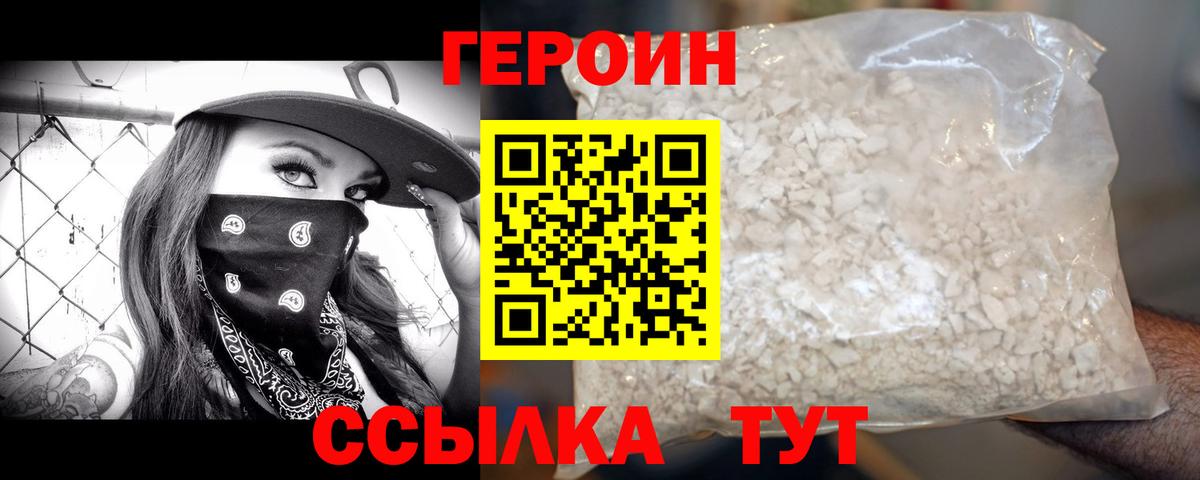 ГЕРОИН герыч Канск