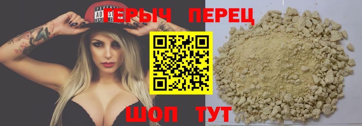ГЕРОИН Heroin  Вход с VPN  Канск 
