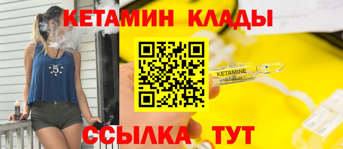КЕТАМИН VHQ Канск
