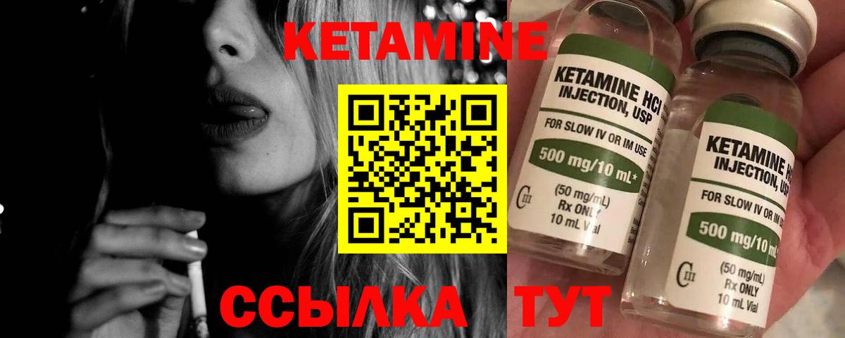 КЕТАМИН VHQ Канск