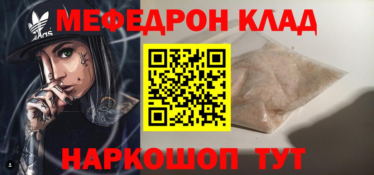 Мефедрон мука Канск