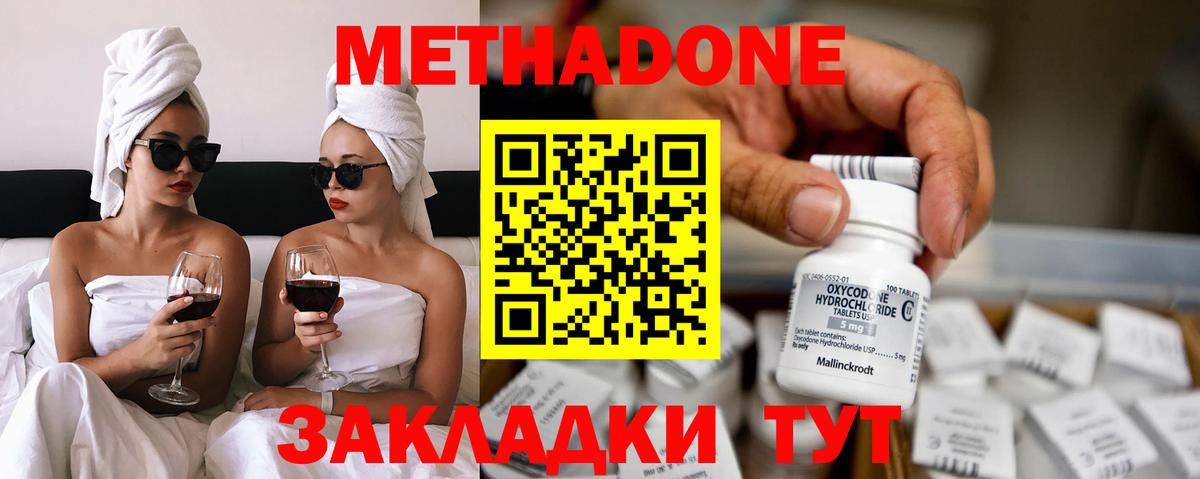Метадон methadone  МЕТАДОН VHQ  Вход с VPN  Канск 