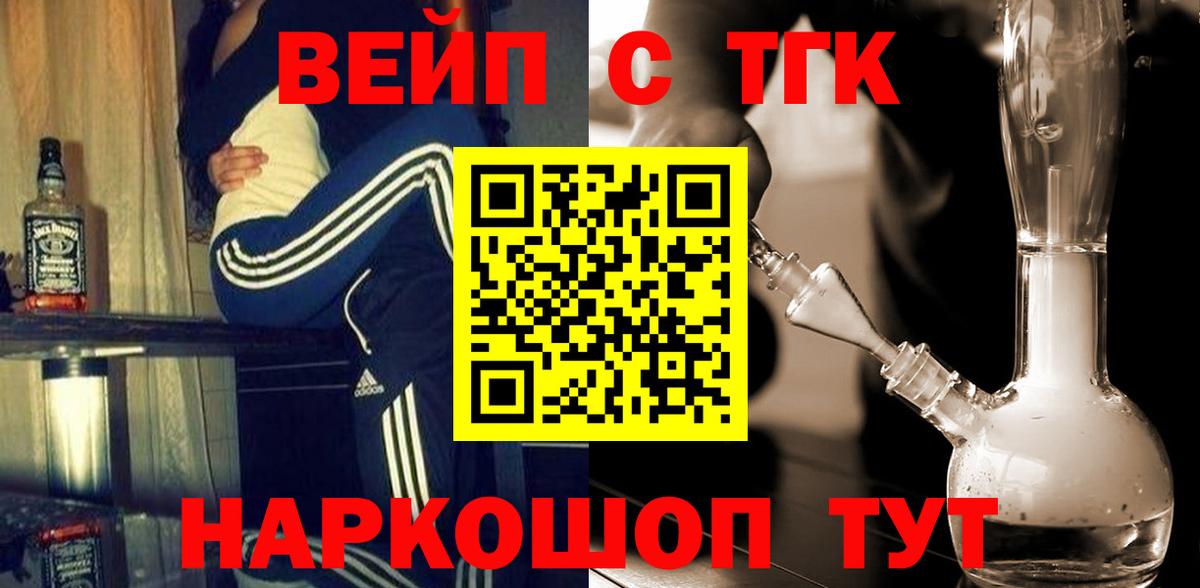 Канск  ТГК вейп  Вход с VPN 